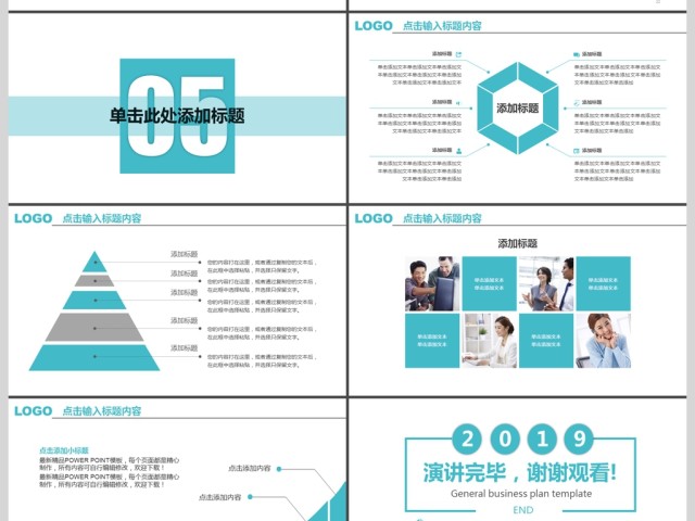 2019淡蓝色简约商业计划书PPT模板