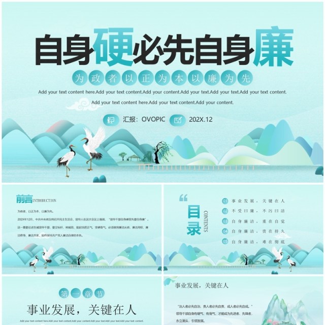绿色新中式自身硬必先自身廉PPT模板 绿色新中式自身硬必先自身廉PPT模板