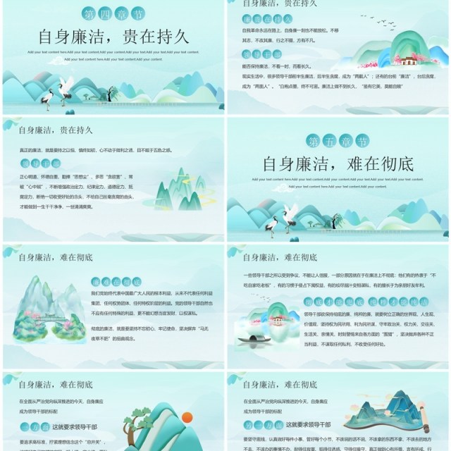 绿色新中式自身硬必先自身廉PPT模板 绿色新中式自身硬必先自身廉PPT模板