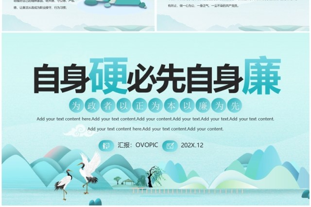 绿色新中式自身硬必先自身廉PPT模板 绿色新中式自身硬必先自身廉PPT模板