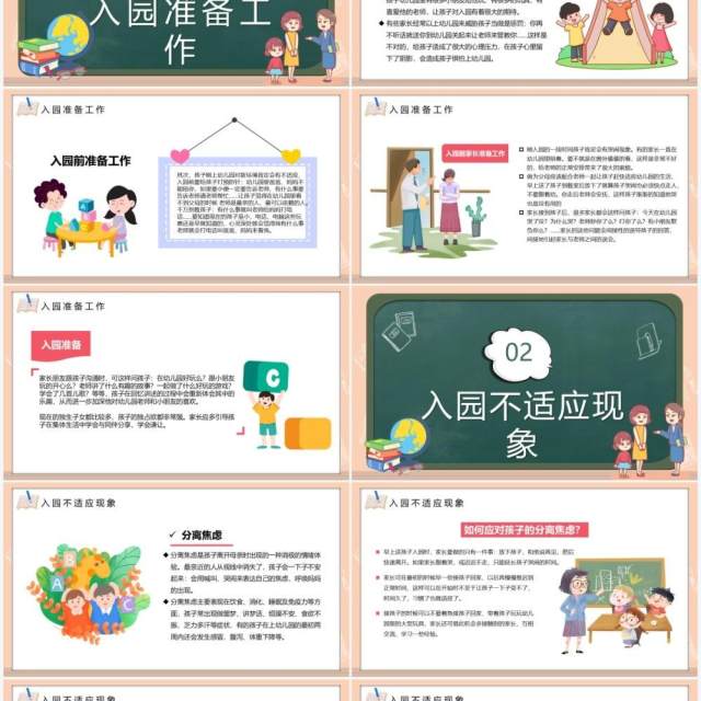 卡通黑板风幼儿园家长座谈会教育讲座PPT模板 卡通黑板风幼儿园家长座谈会教育讲座PPT模板