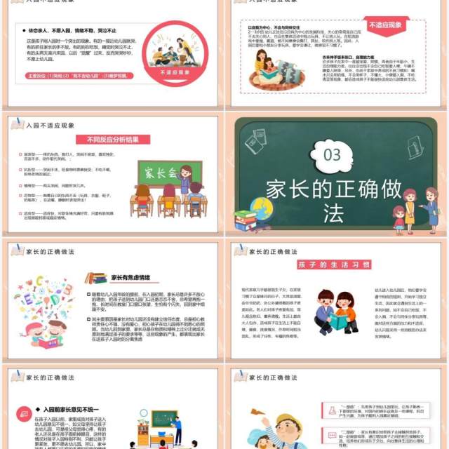 卡通黑板风幼儿园家长座谈会教育讲座PPT模板 卡通黑板风幼儿园家长座谈会教育讲座PPT模板