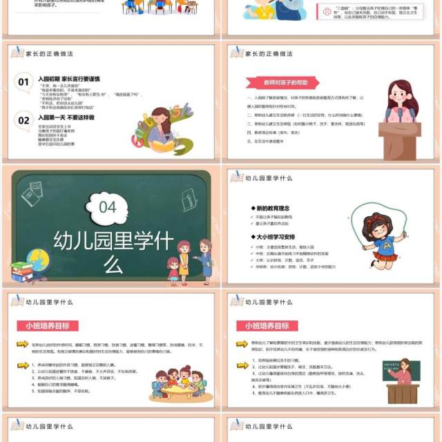 卡通黑板风幼儿园家长座谈会教育讲座PPT模板 卡通黑板风幼儿园家长座谈会教育讲座PPT模板