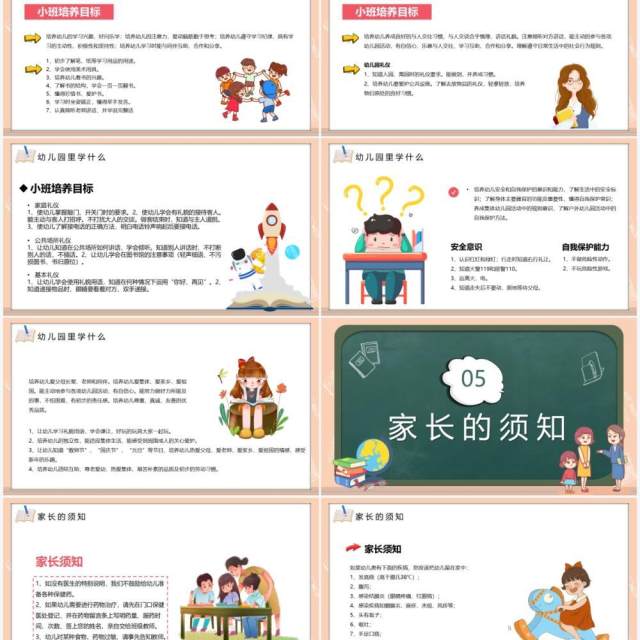 卡通黑板风幼儿园家长座谈会教育讲座PPT模板 卡通黑板风幼儿园家长座谈会教育讲座PPT模板