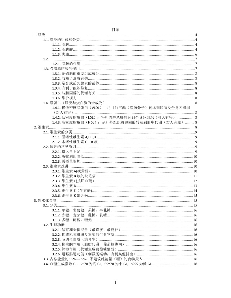 思维导图简洁膳食营养素XMind模板