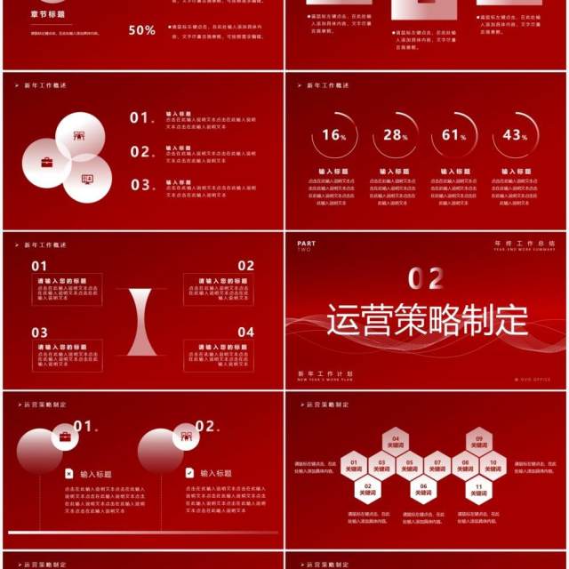 红色大气商务年终工作总结PPT通用模板