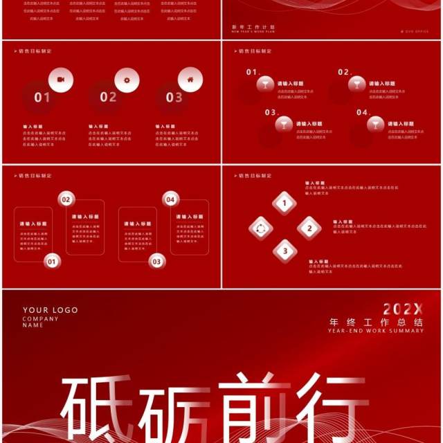 红色大气商务年终工作总结PPT通用模板