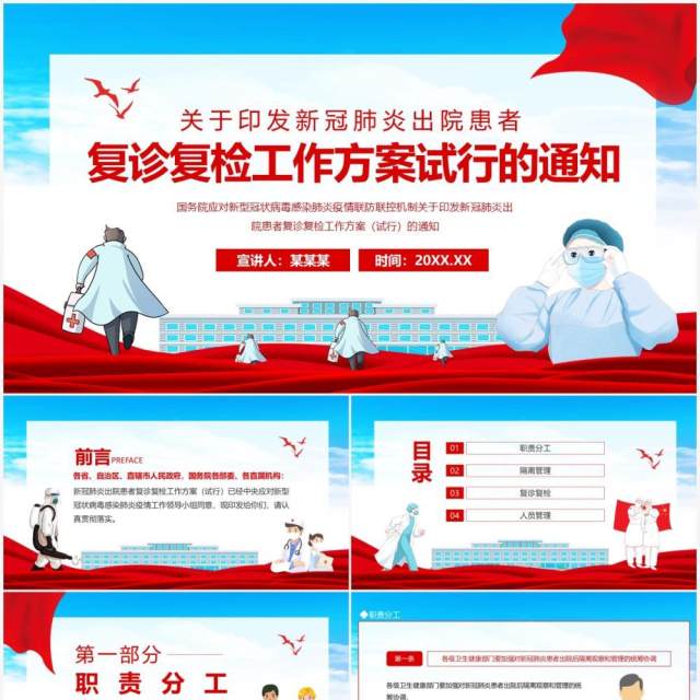 关于印发新冠肺炎出院患者复诊复检工作方案试行的通知动态PPT模板 关于印发新冠肺炎出院患者复诊复检工作方案试行的通知动态PPT模板