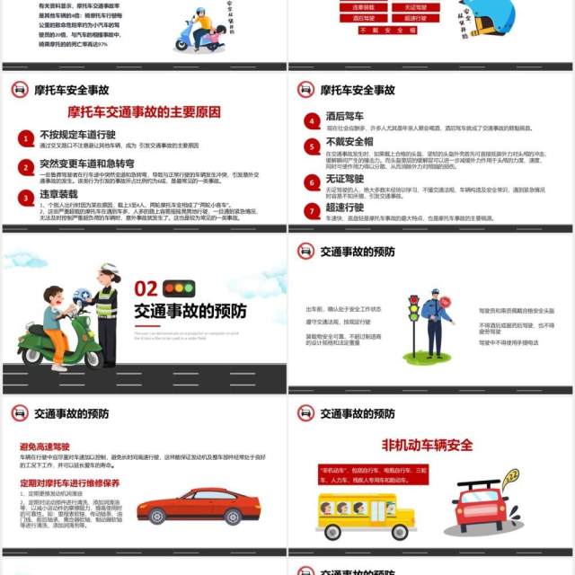 卡通简约员工交通安全公司教育培训PPT模板 卡通简约员工交通安全公司教育培训PPT模板