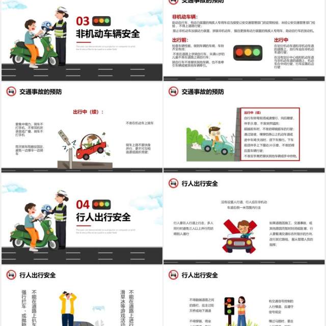 卡通简约员工交通安全公司教育培训PPT模板 卡通简约员工交通安全公司教育培训PPT模板