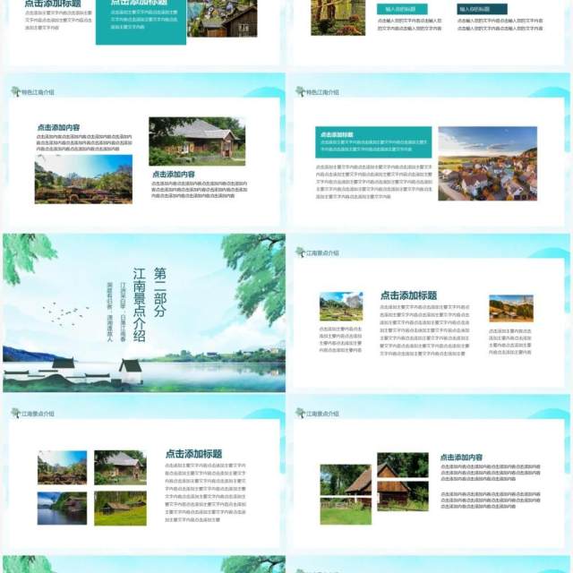 印象江南行特色景区风土人情介绍动态PPT模板 印象江南行特色景区风土人情介绍动态PPT模板