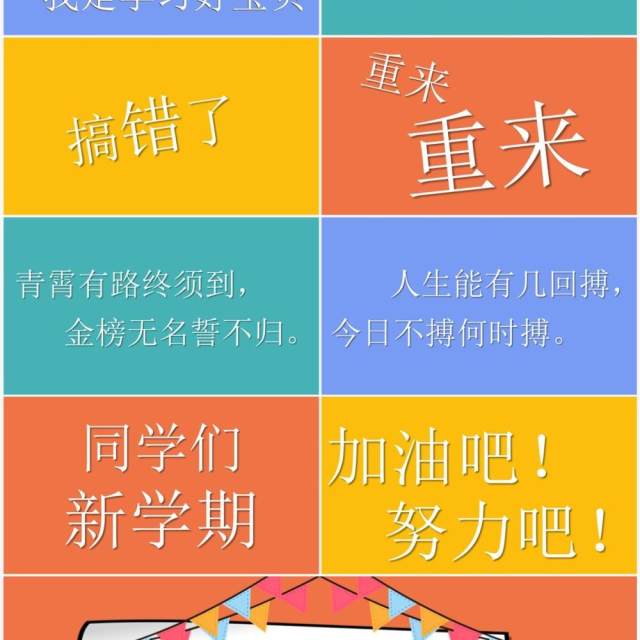 卡通可爱风开学第一课PPT快闪模板 卡通可爱风开学第一课PPT快闪模板