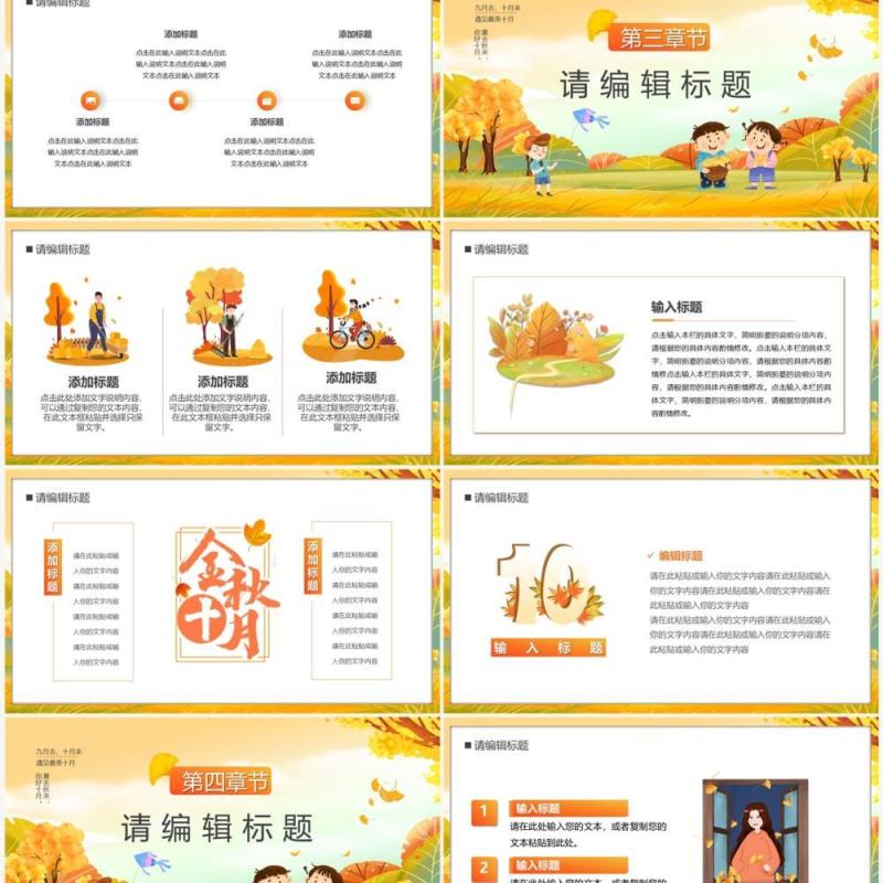 黄色卡通风十月你好通用PPT模板