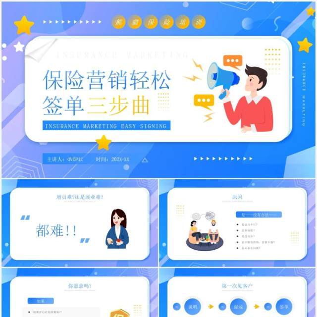 蓝色卡通保险营销轻松签单三部曲PPT模板 蓝色卡通保险营销轻松签单三部曲PPT模板