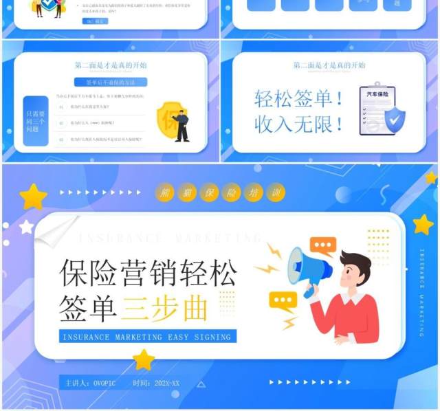 蓝色卡通保险营销轻松签单三部曲PPT模板