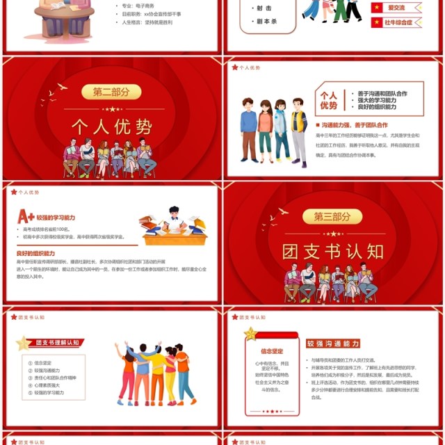 红色卡通风大学团支书竞选PPT模板