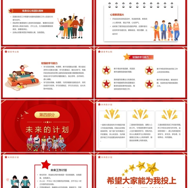 红色卡通风大学团支书竞选PPT模板 红色卡通风大学团支书竞选PPT模板