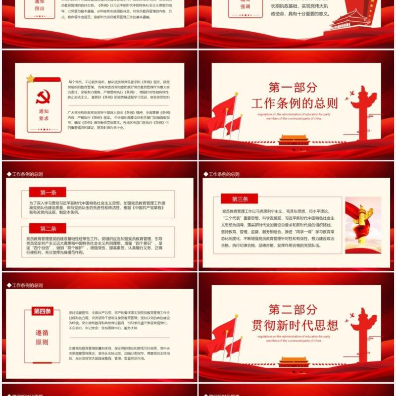 学习中共中央印发中国共产党党员教育管理工作条例动态PPT模板