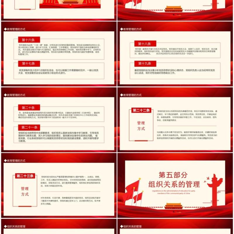 学习中共中央印发中国共产党党员教育管理工作条例动态PPT模板