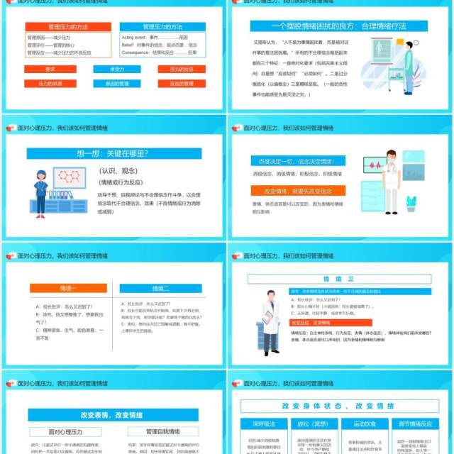 教师心理健康及其维护压力情绪管理动态PPT模板