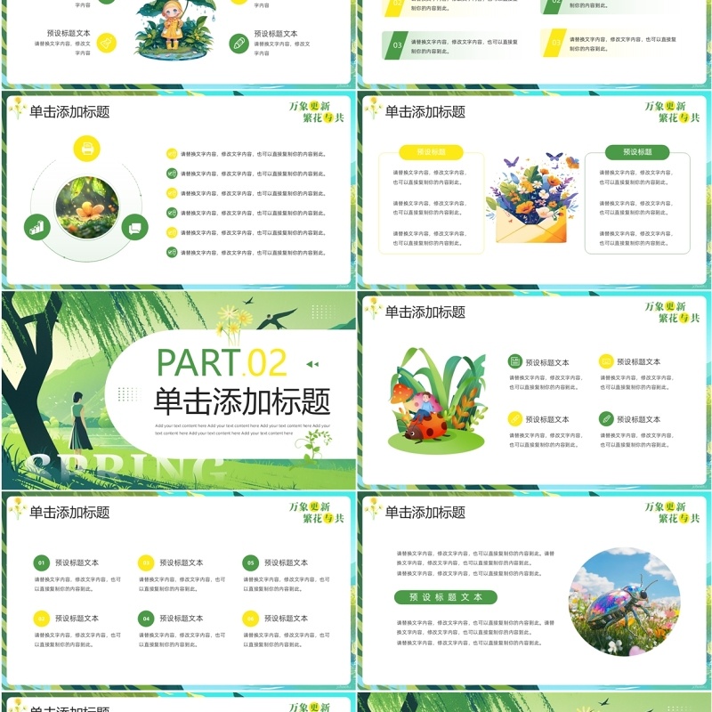 绿色插画风万象更新繁花与共PPT模板