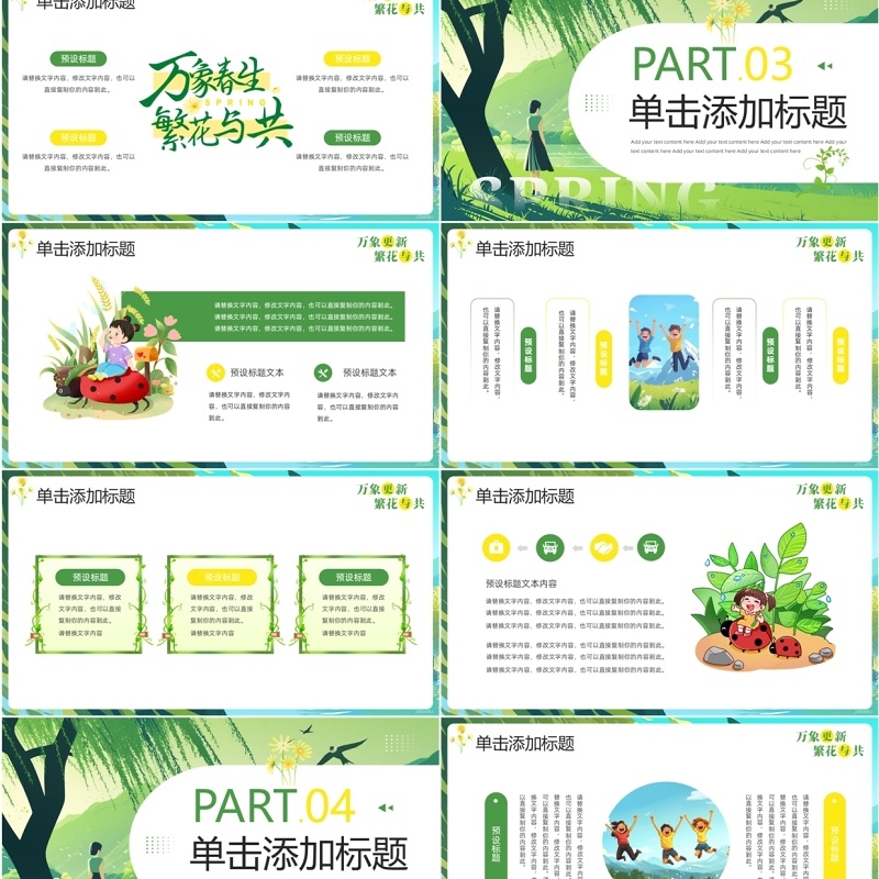 绿色插画风万象更新繁花与共PPT模板