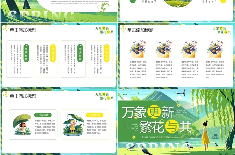 绿色插画风万象更新繁花与共PPT模板
