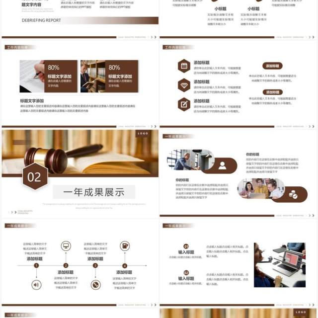 棕色商务风法律行业述职报告PPT通用模板 棕色商务风法律行业述职报告PPT通用模板