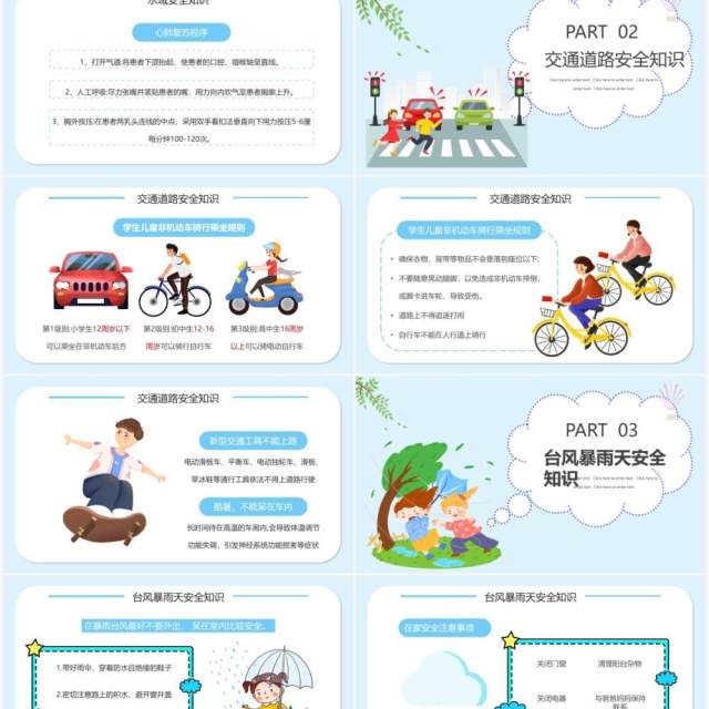 卡通风校园安全伴我行PPT模板 卡通风校园安全伴我行PPT模板