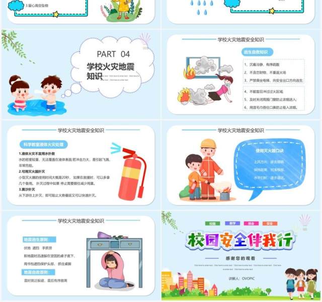 卡通风校园安全伴我行PPT模板 卡通风校园安全伴我行PPT模板