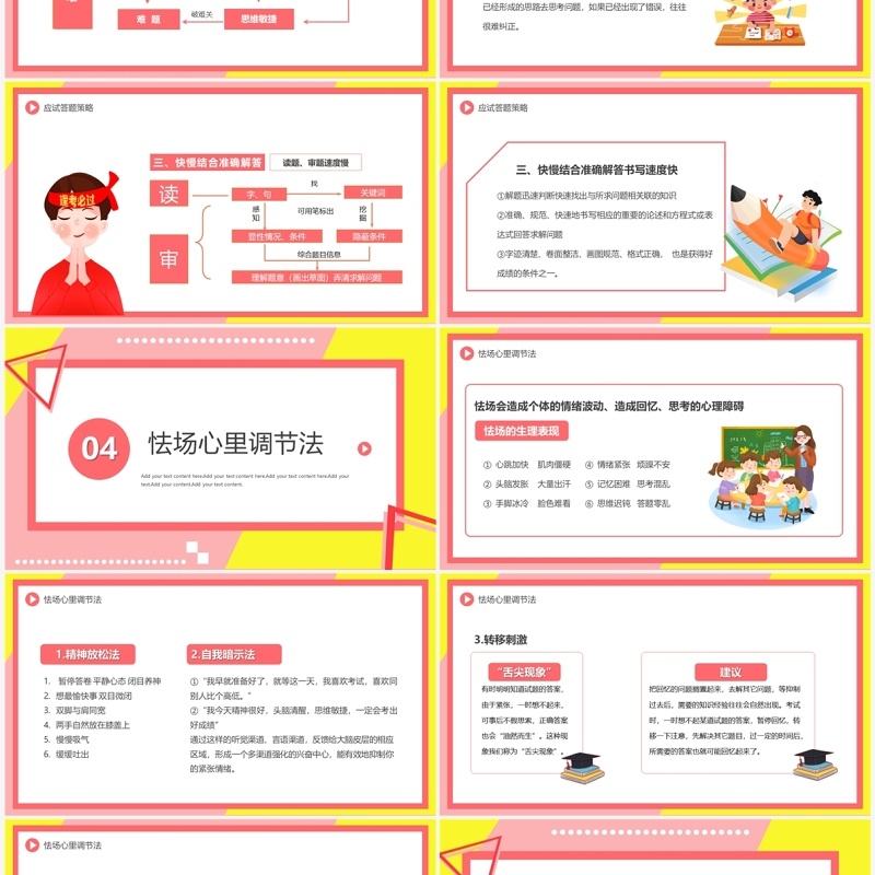 粉色卡通风考前心理辅导教育PPT模板