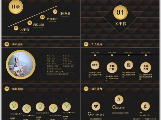 高端大气黑色创意竞聘简历PPT模板 高端大气黑色创意竞聘简历PPT模板