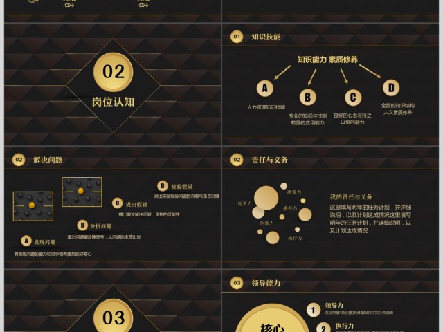 高端大气黑色创意竞聘简历PPT模板 高端大气黑色创意竞聘简历PPT模板