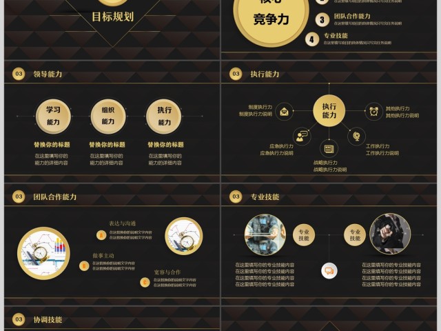 高端大气黑色创意竞聘简历PPT模板 高端大气黑色创意竞聘简历PPT模板