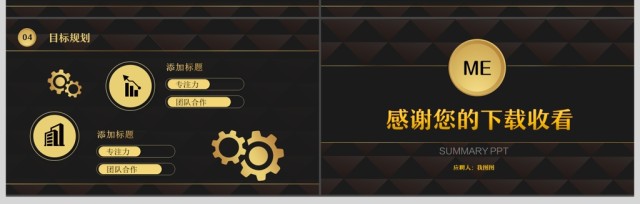高端大气黑色创意竞聘简历PPT模板 高端大气黑色创意竞聘简历PPT模板