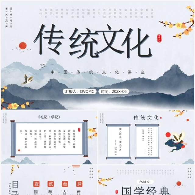 蓝色水墨中国风中国传统文化讲座PPT模板