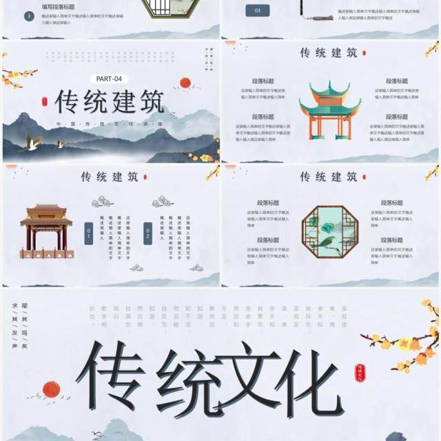 蓝色水墨中国风中国传统文化讲座PPT模板