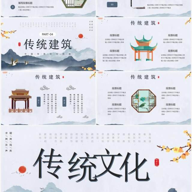 蓝色水墨中国风中国传统文化讲座PPT模板 蓝色水墨中国风中国传统文化讲座PPT模板