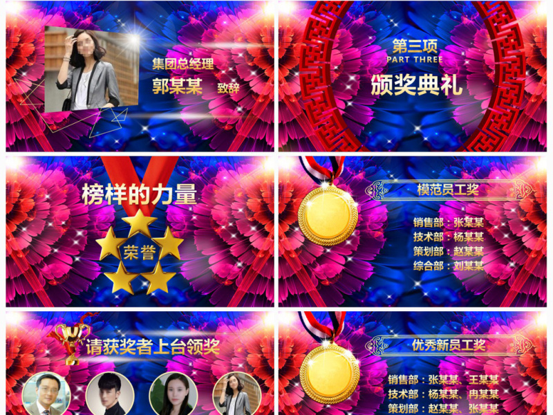 大气年会颁奖典礼PPT优秀员工表彰大会