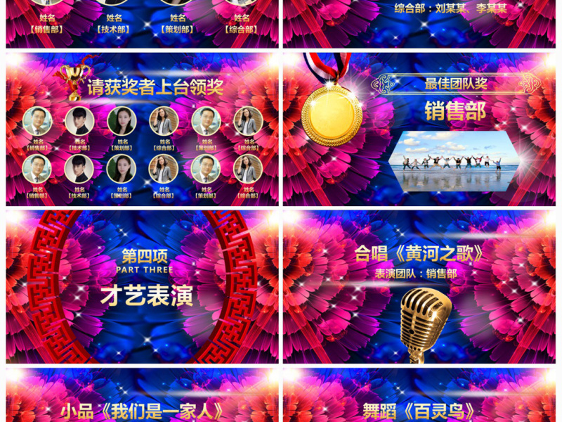 大气年会颁奖典礼PPT优秀员工表彰大会