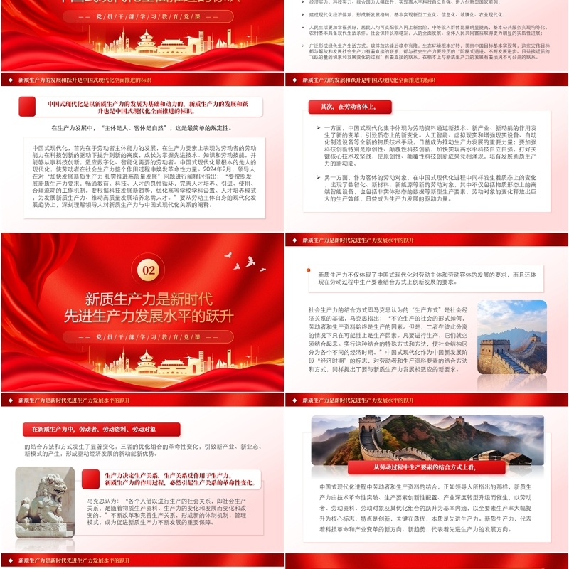 新质生产力是推进中国式现代化的底气PPT模板