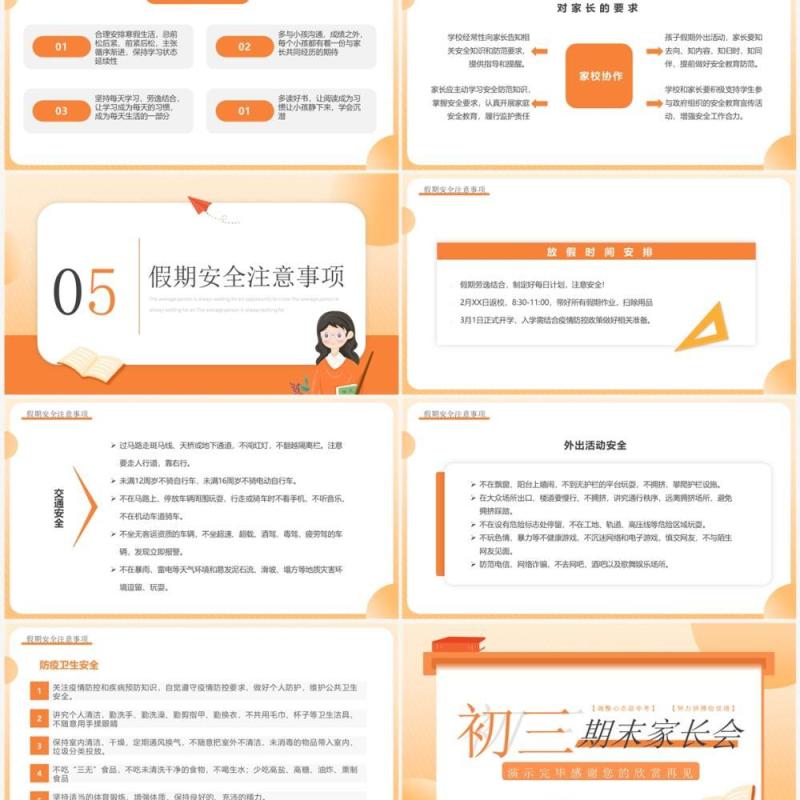 橙色简约风初三期末家长会PPT模板