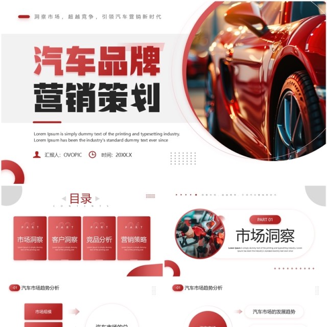红色商务风汽车品牌营销策划PPT模板 红色商务风汽车品牌营销策划PPT模板