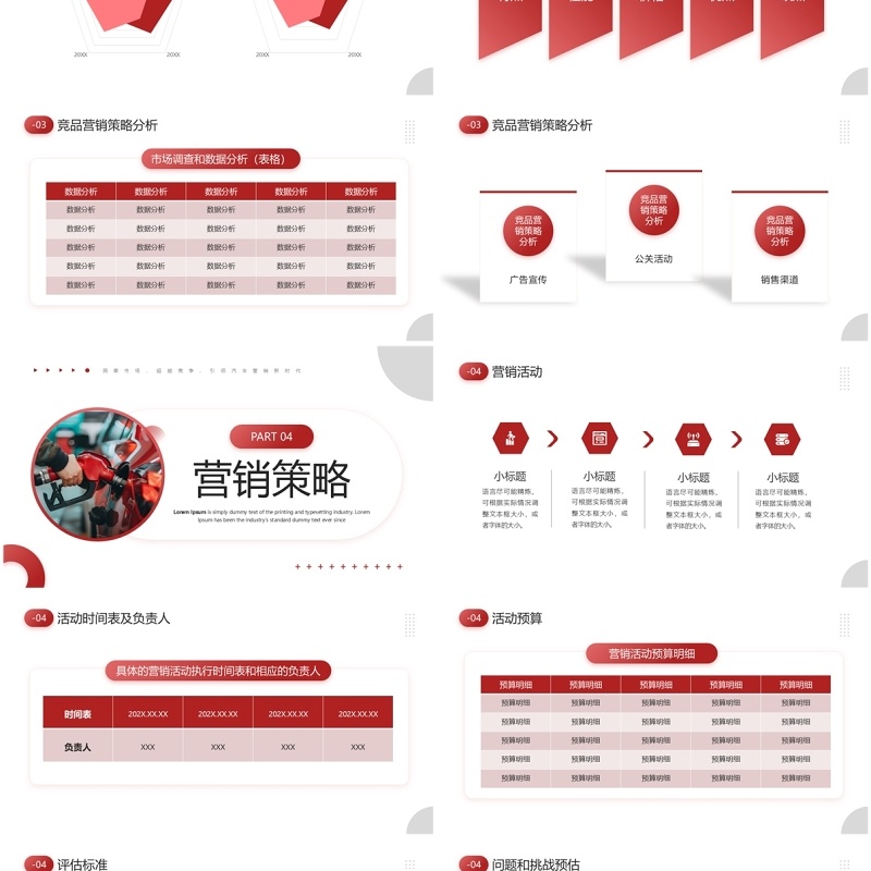红色商务风汽车品牌营销策划PPT模板