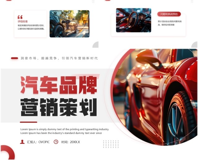 红色商务风汽车品牌营销策划PPT模板 红色商务风汽车品牌营销策划PPT模板