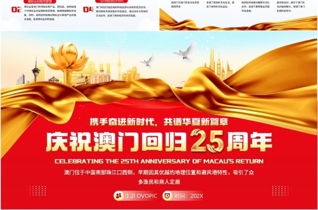 红色简约风庆祝澳门回归25周年纪念PPT模板