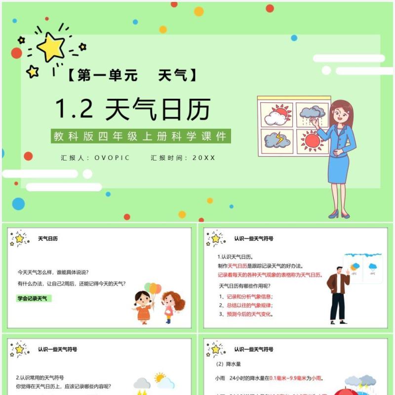 教科版四年级科学上册天气日历课件PPT模板