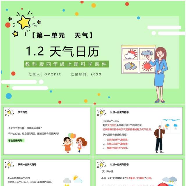教科版四年级科学上册天气日历课件PPT模板 教科版四年级科学上册天气日历课件PPT模板