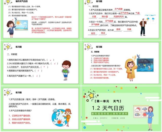 教科版四年级科学上册天气日历课件PPT模板 教科版四年级科学上册天气日历课件PPT模板