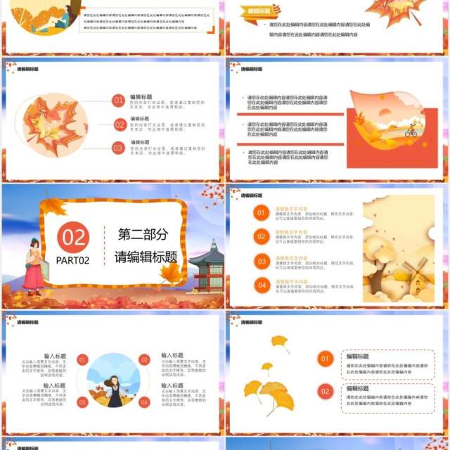 卡通十一月你好听深秋的声音通用PPT模板 卡通十一月你好听深秋的声音通用PPT模板